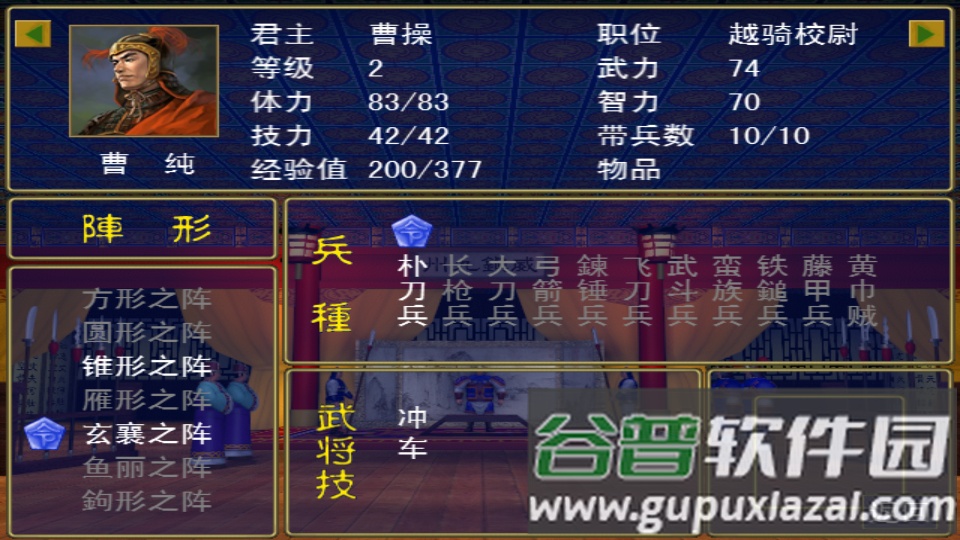 三国群英传1单机版截图1