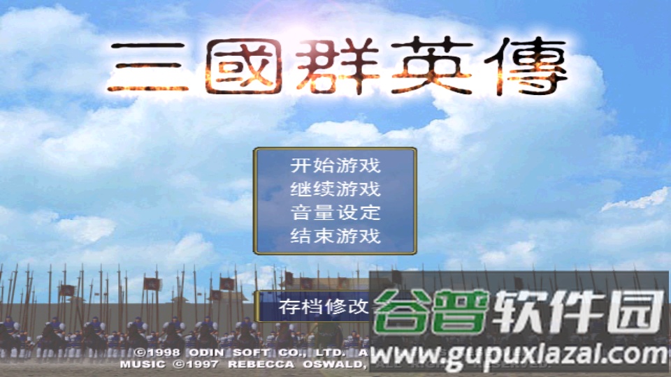 三国群英传1单机版截图4