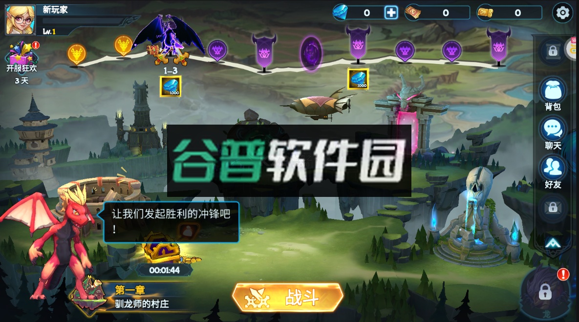 遇见龙下载安装截图1