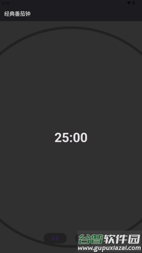 白 Hvit番茄钟截图2