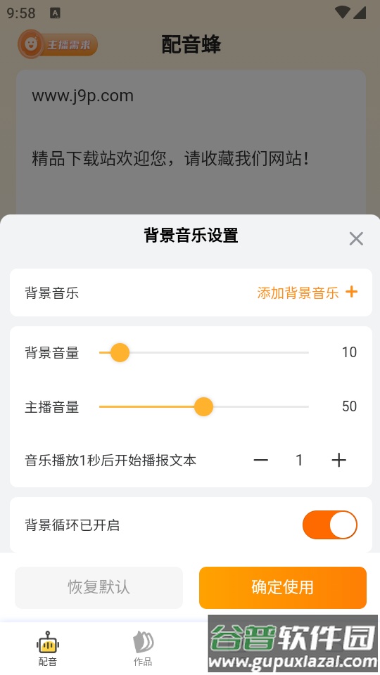 配音蜂app最新版截图1