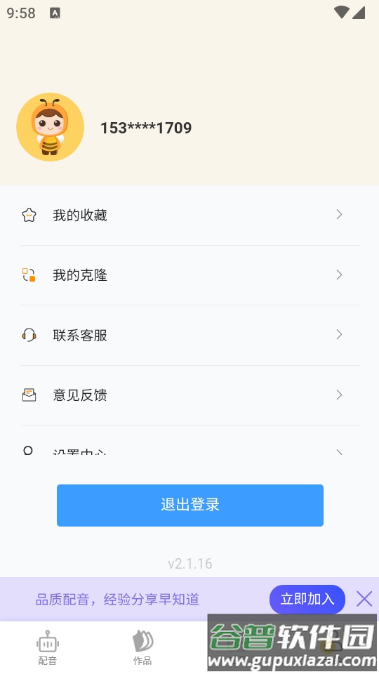 配音蜂app最新版截图2