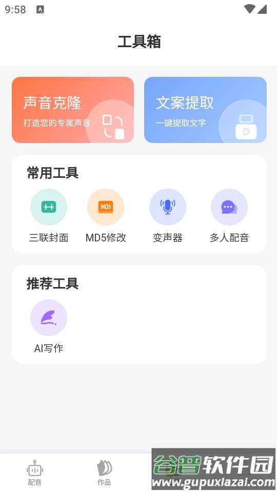 配音蜂app最新版截图4