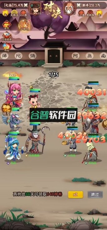 天书奇谭安卓版下载截图1