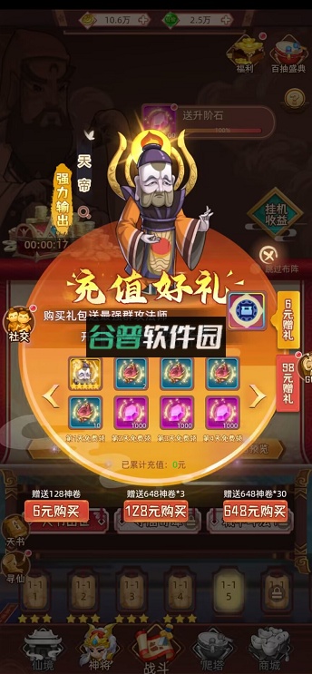 天书奇谭安卓版下载截图4