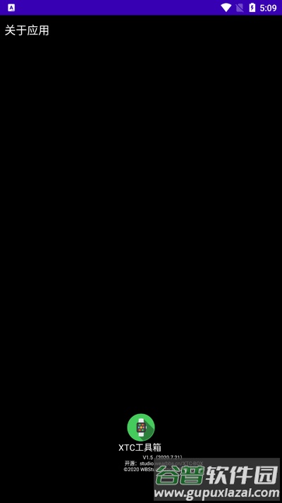 XTC工具箱app最新版截图1