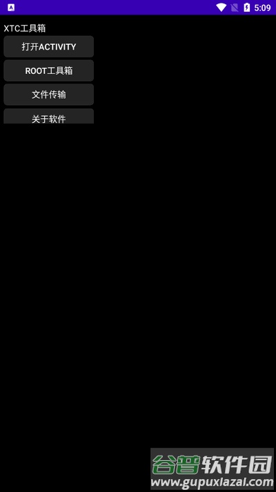 XTC工具箱app最新版截图4