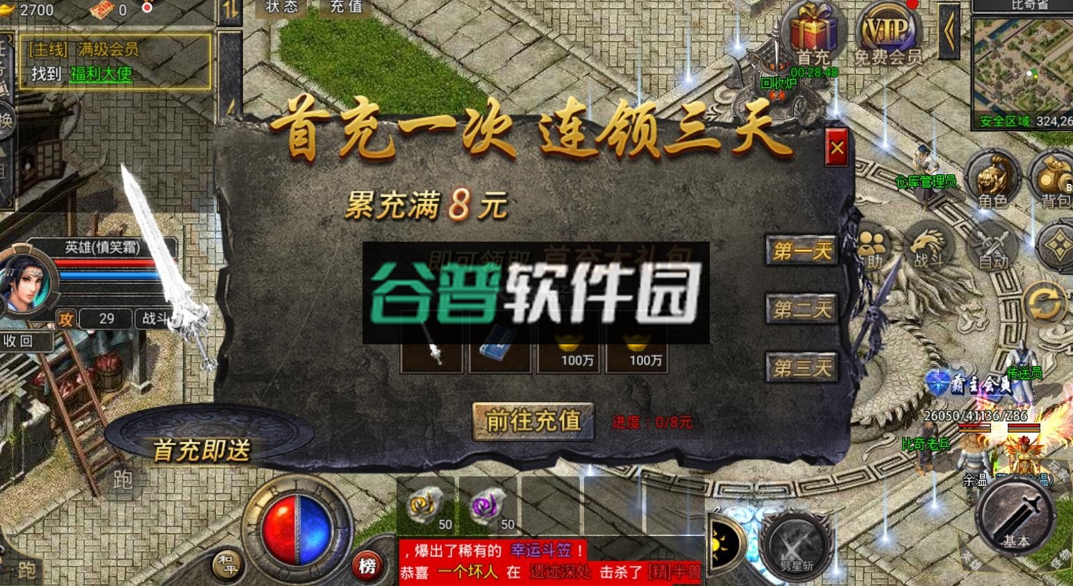 烈焰天下复古合击版截图2