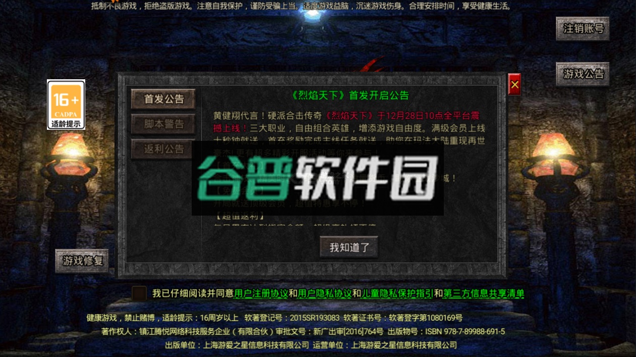 烈焰天下复古合击版截图3