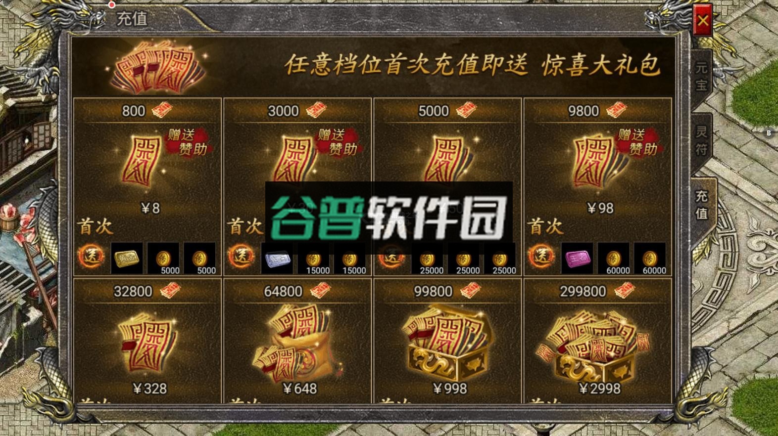 烈焰天下复古合击版截图4