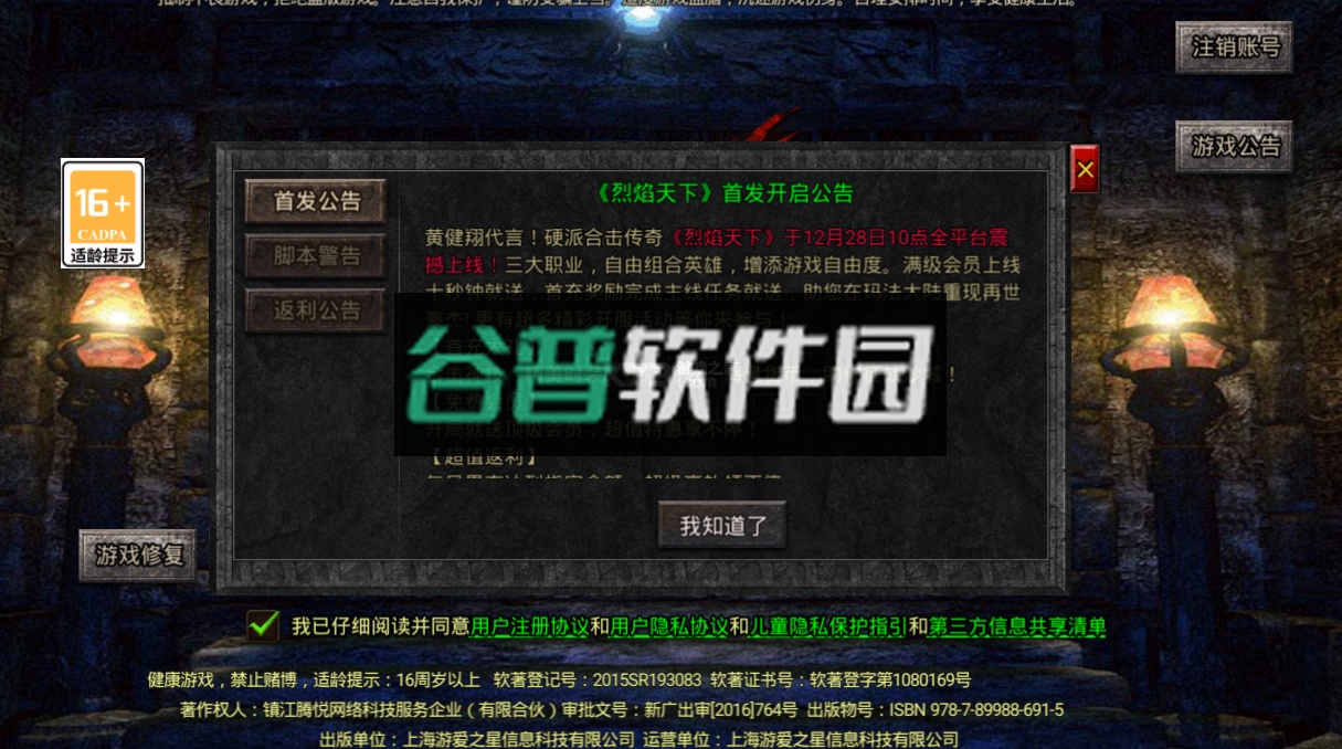 烈焰天下复古合击版截图6