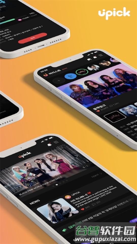 UPICK投票软件官方版截图3