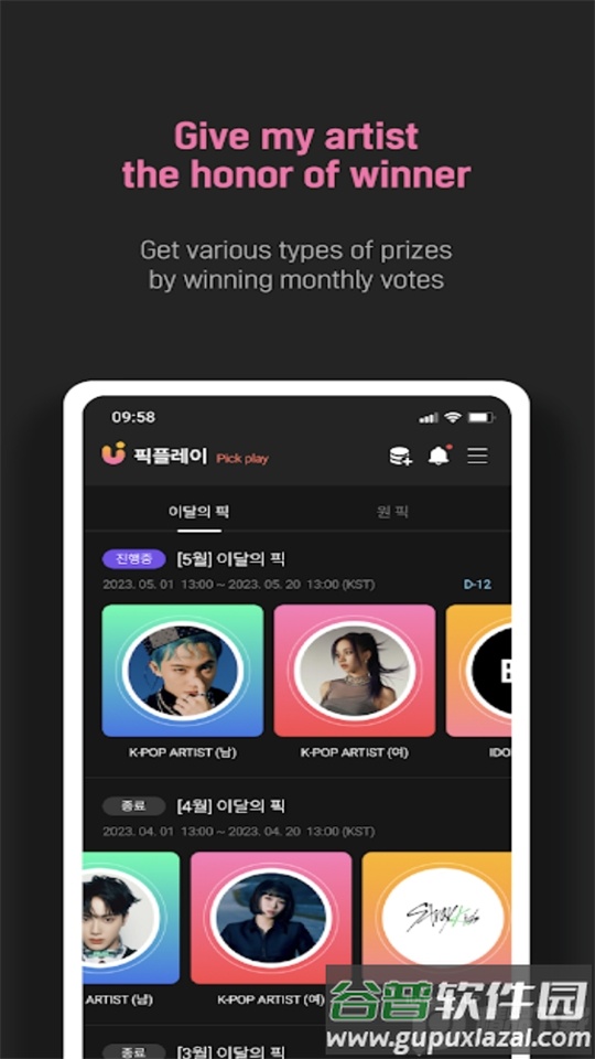 UPICK投票软件官方版截图4