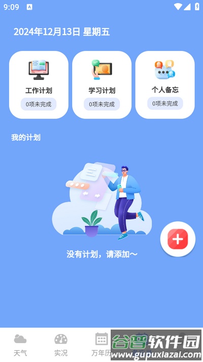 天气iFore软件截图1