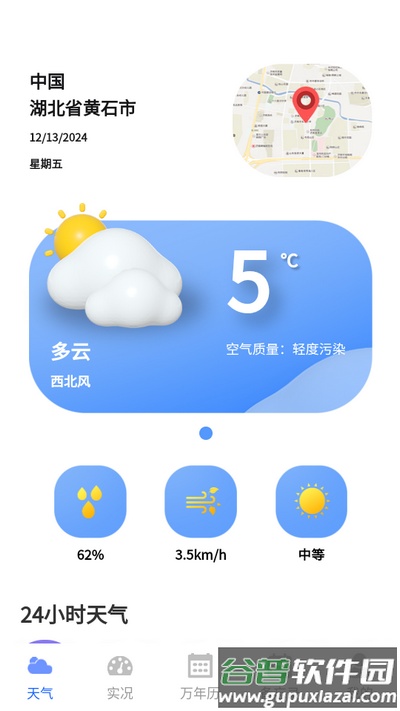 天气iFore软件截图2