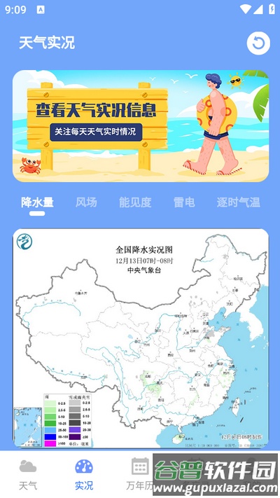 天气iFore软件截图3