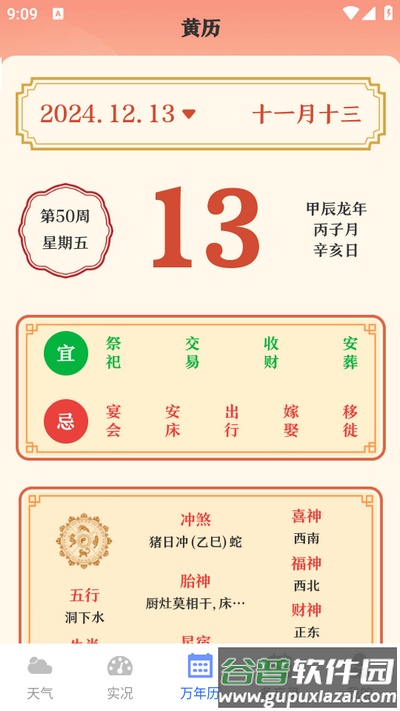 天气iFore软件截图4