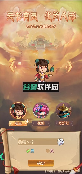 天书奇谭手游官方版截图5