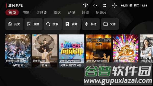 清风TV电视直播截图3
