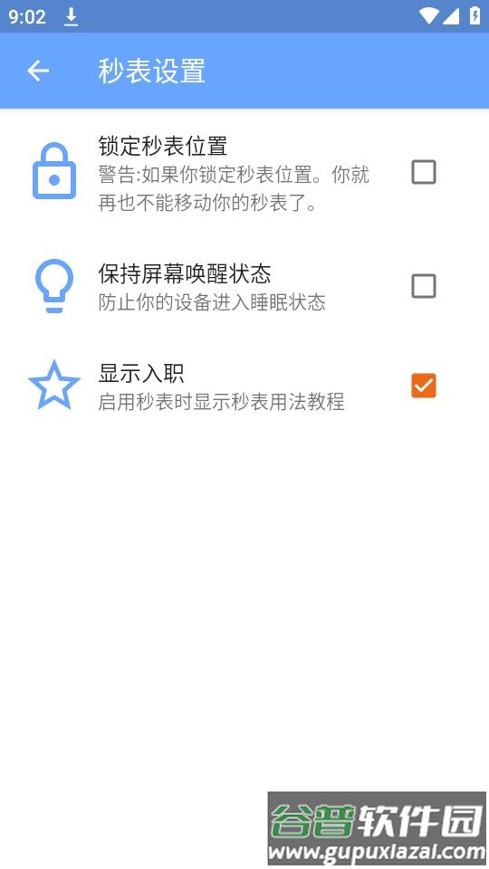 游戏速通计时器app官方版截图1
