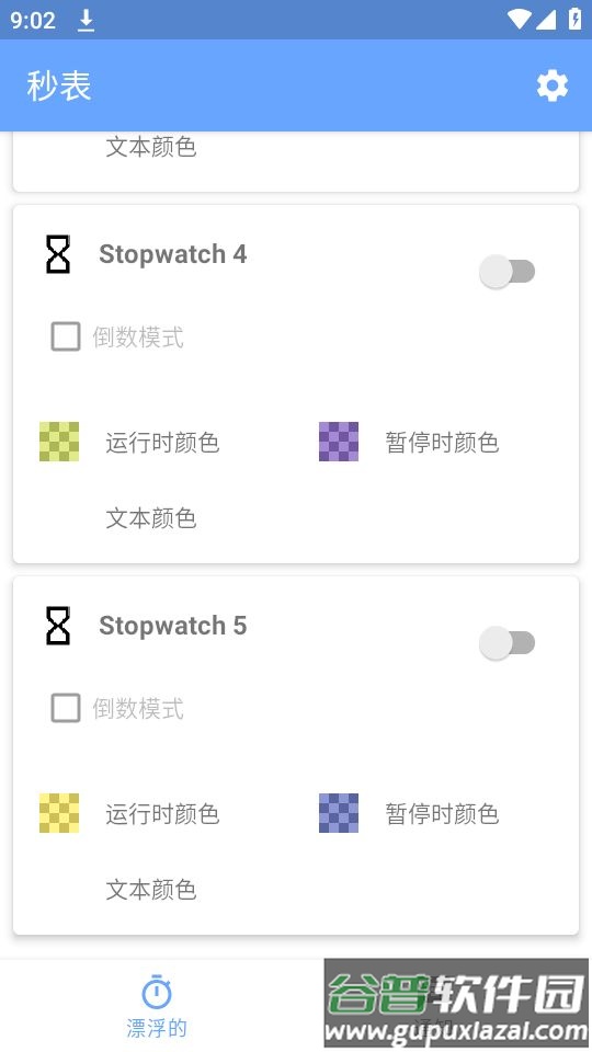 游戏速通计时器app官方版截图2