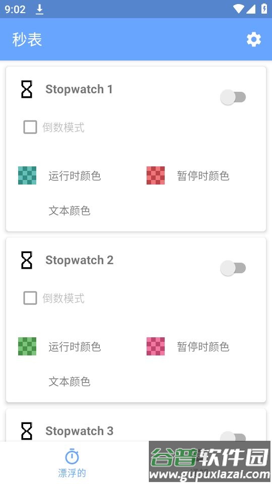游戏速通计时器app官方版截图4