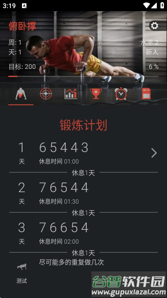 泰坦健身软件(Titan Workouts)截图2