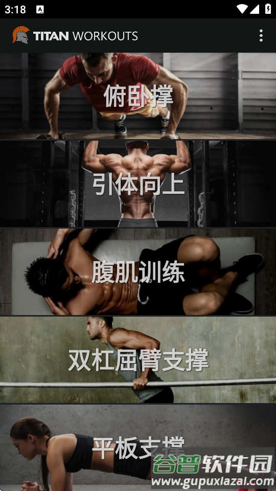 泰坦健身软件(Titan Workouts)截图5