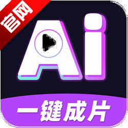 AI一键成片工具v1.1.2