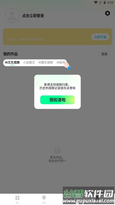 AI一键成片工具截图1