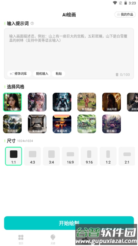 AI一键成片工具截图2