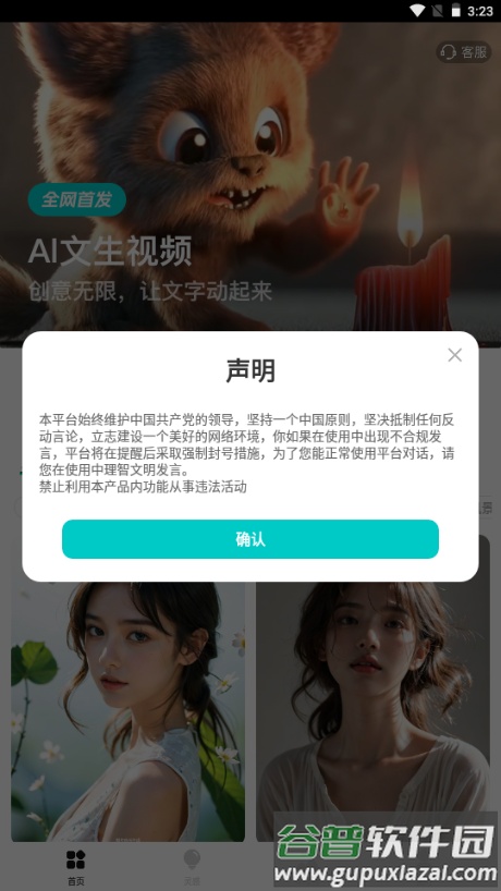 AI一键成片工具截图3