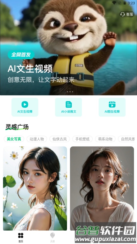 AI一键成片工具截图4