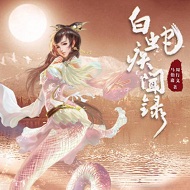 白蛇疾闻录手游v2.0