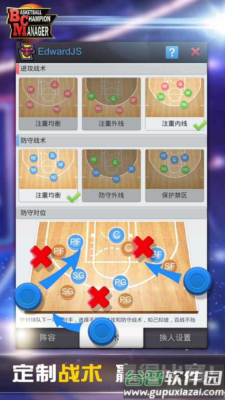 篮球经理2025官方正版截图3