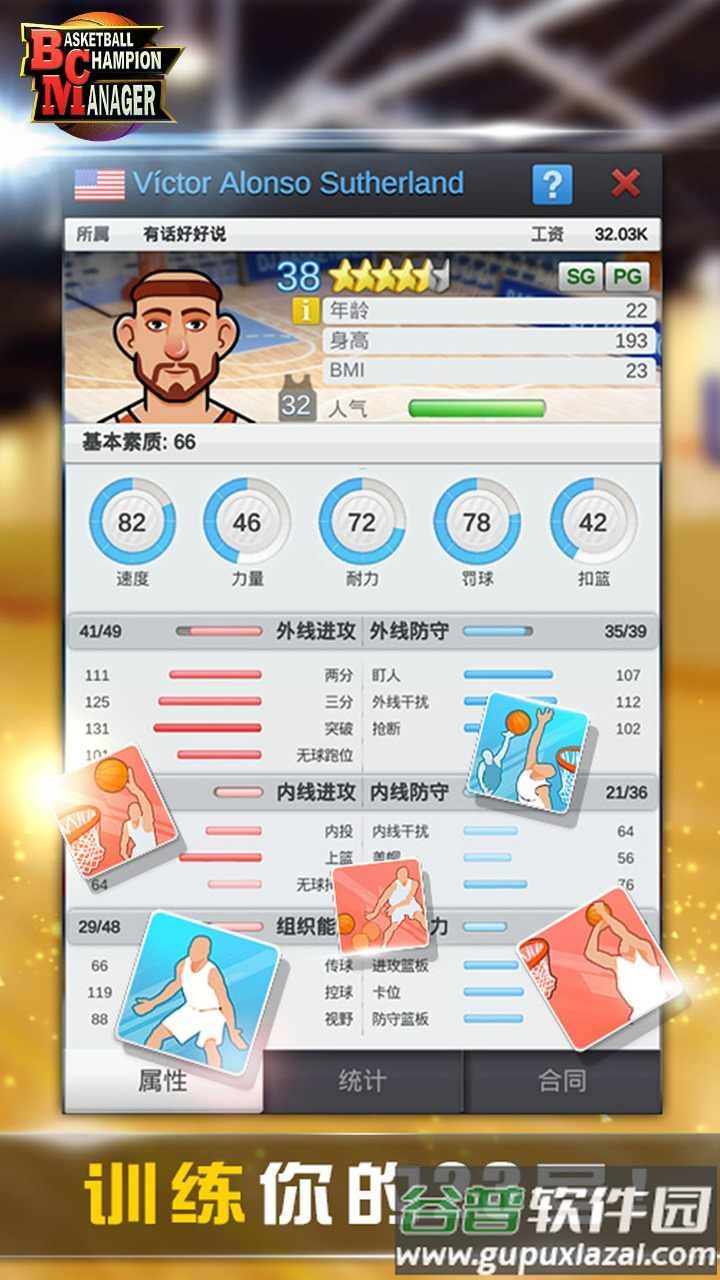 篮球经理2025官方正版截图4