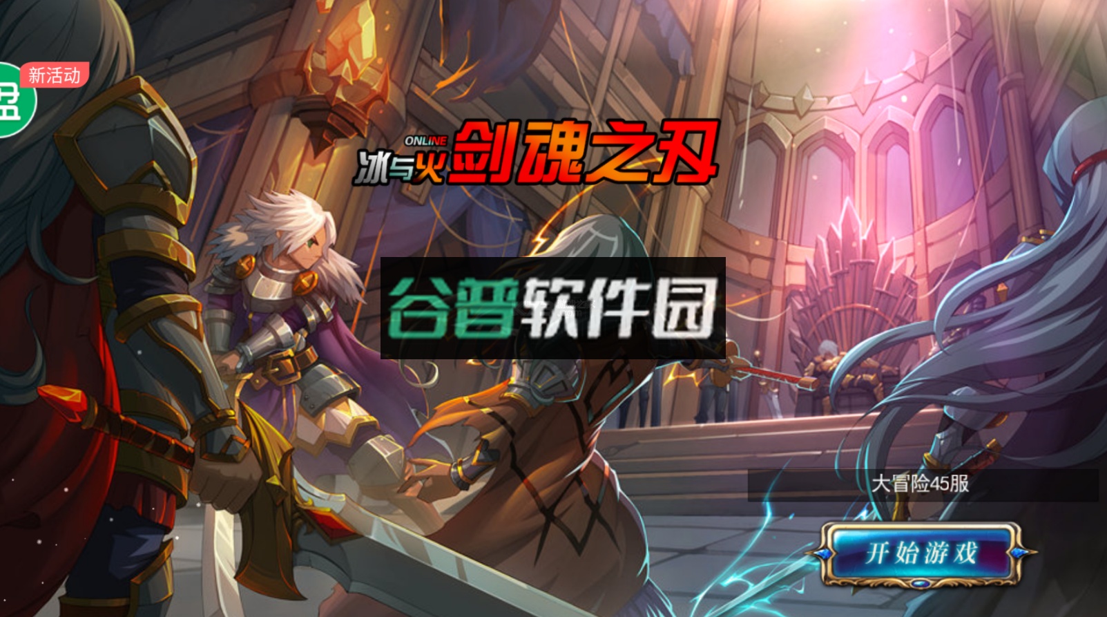 冰与火online手游官方版截图1