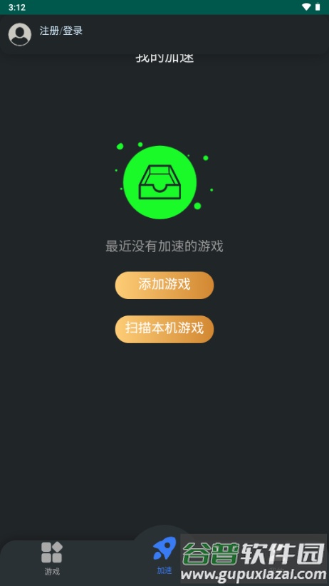 比邻加速器官方正版截图2