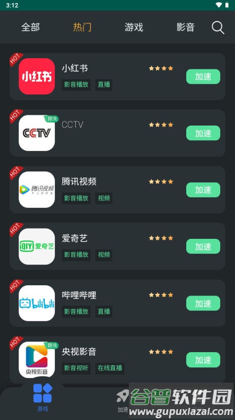 比邻加速器官方正版截图3