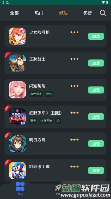 比邻加速器官方正版截图4