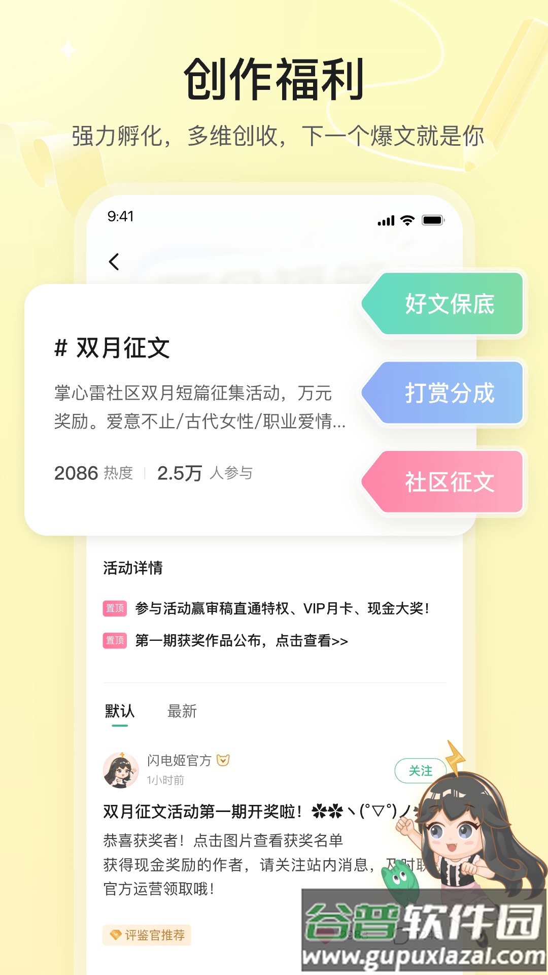 掌心雷app安卓版截图1