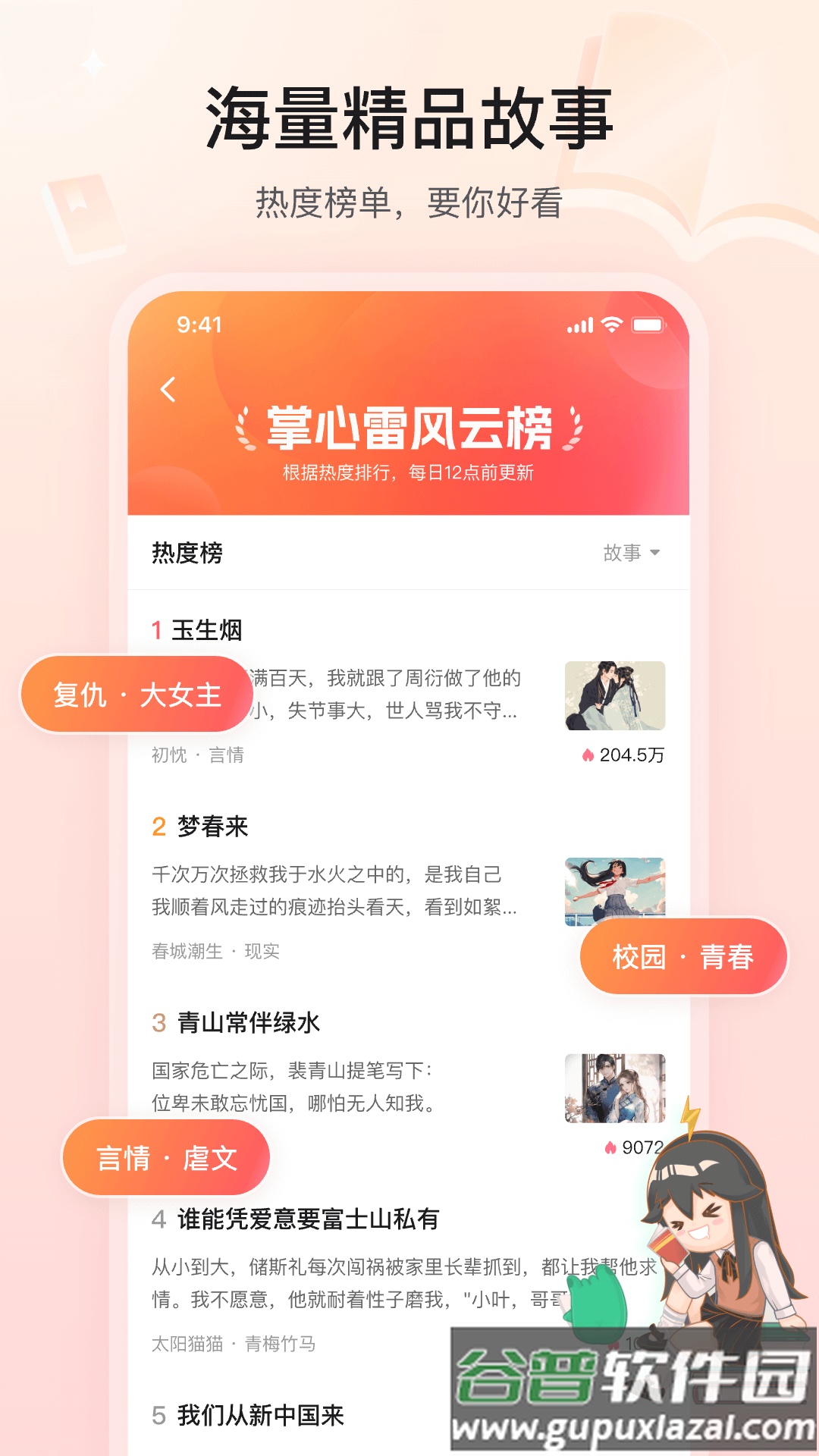 掌心雷app安卓版截图3
