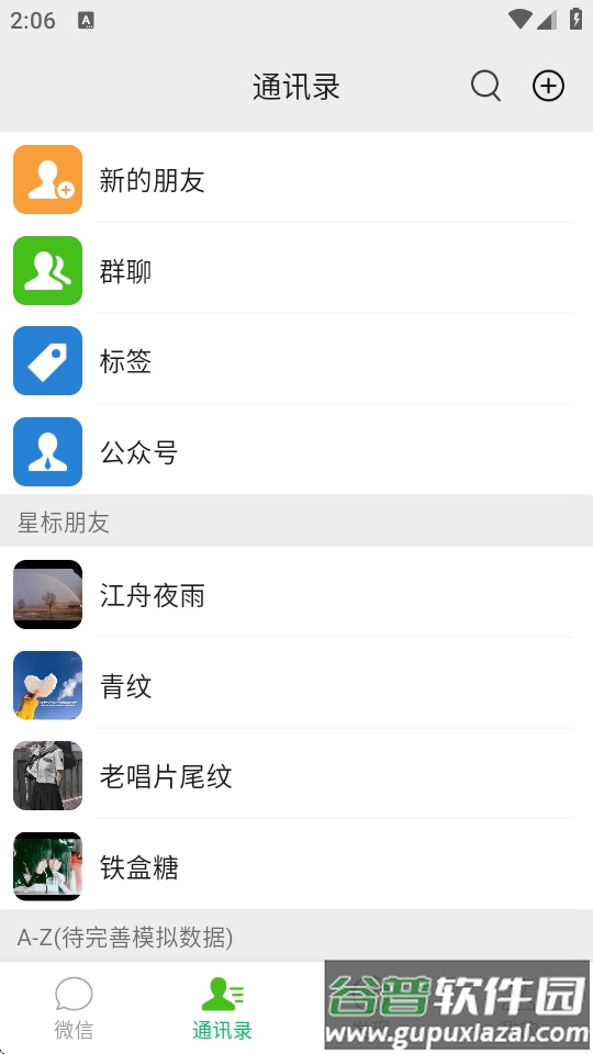 微信集赞app最新版截图3