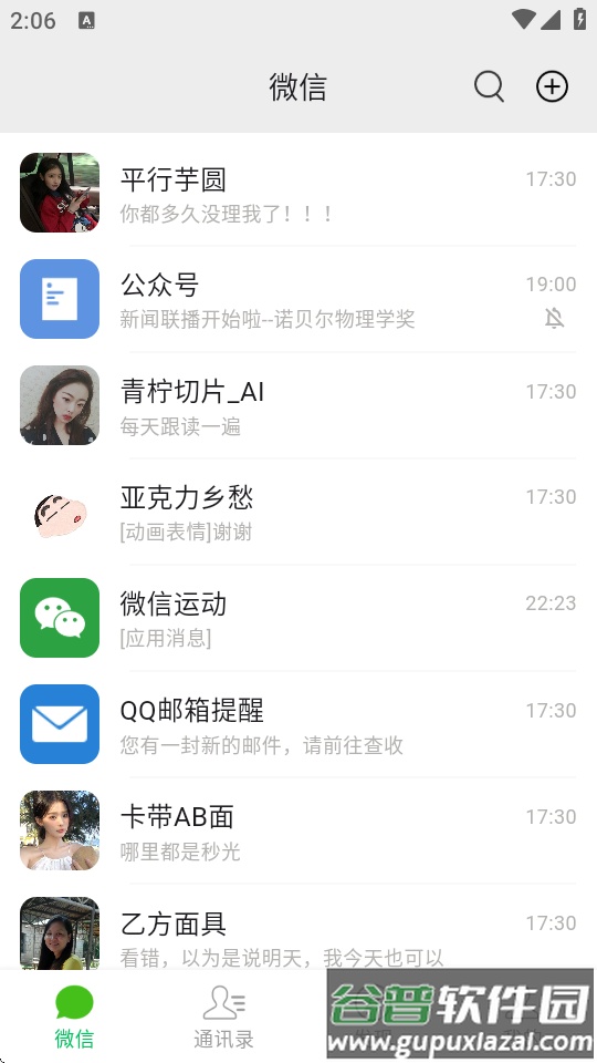 微信集赞app最新版截图4