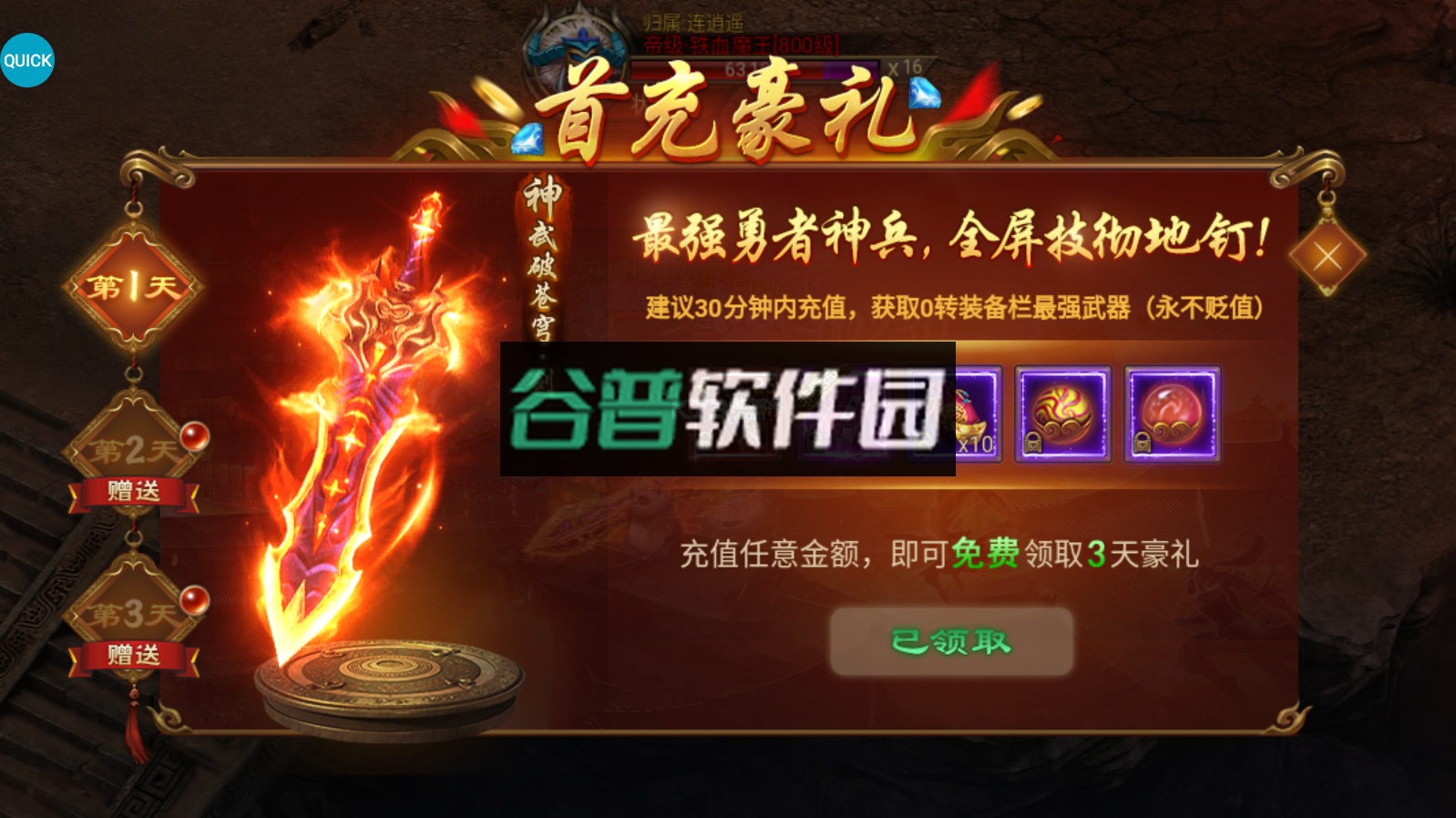 龙皇传说超变单职业版截图4