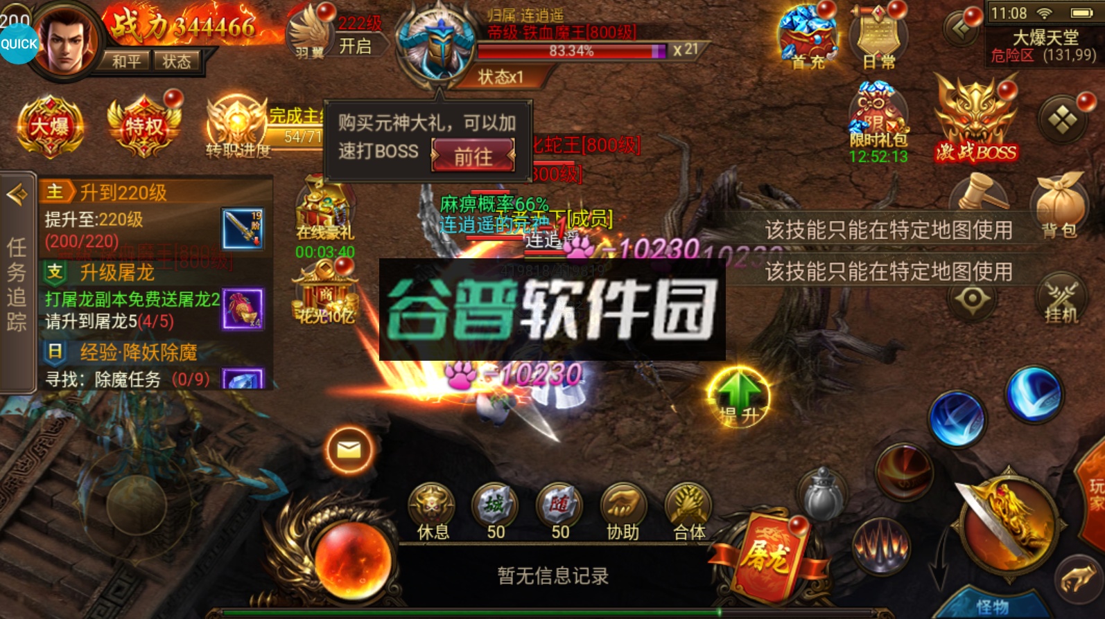 龙皇传说超变单职业版截图6