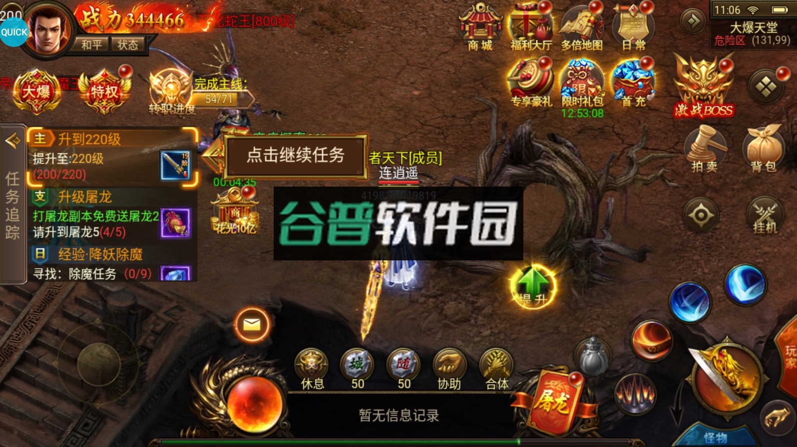 龙皇传说超变单职业版截图8