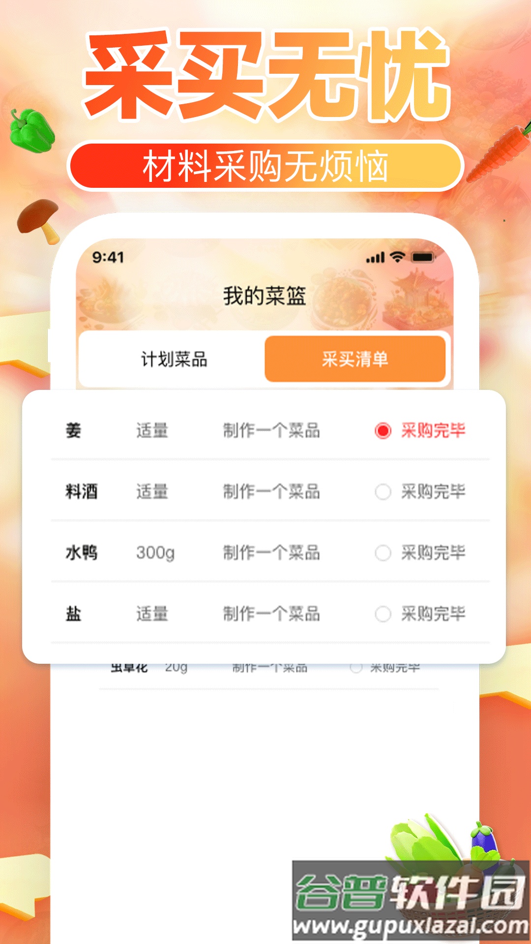 下厨菜谱大全截图1