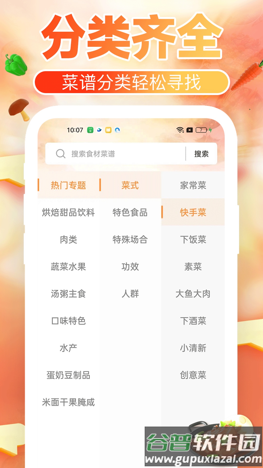下厨菜谱大全截图2