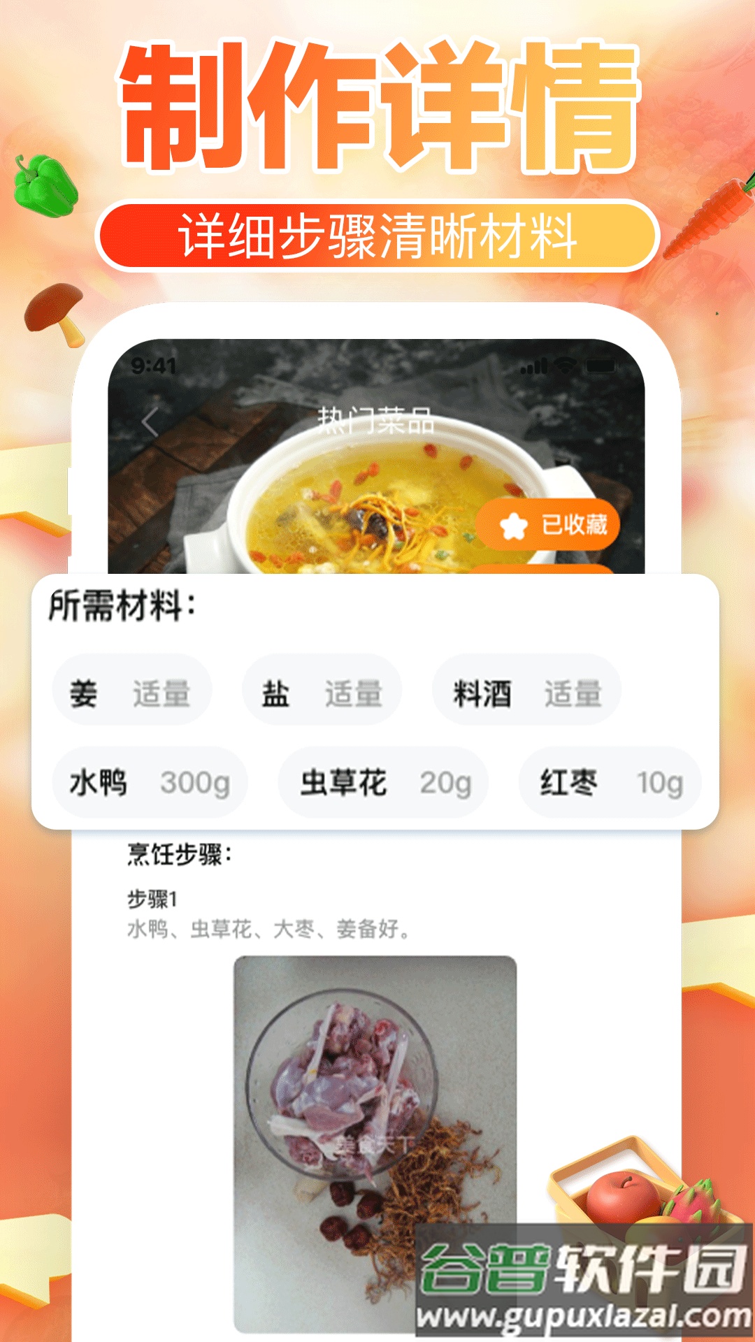 下厨菜谱大全截图3